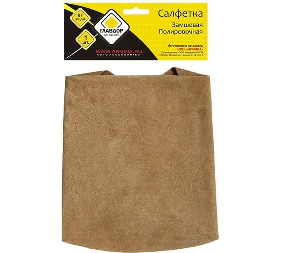 Изображение товара Салфетка из замши ГЛАВДОР GL-101-015, полировочная, 07 кв.дм 50057
