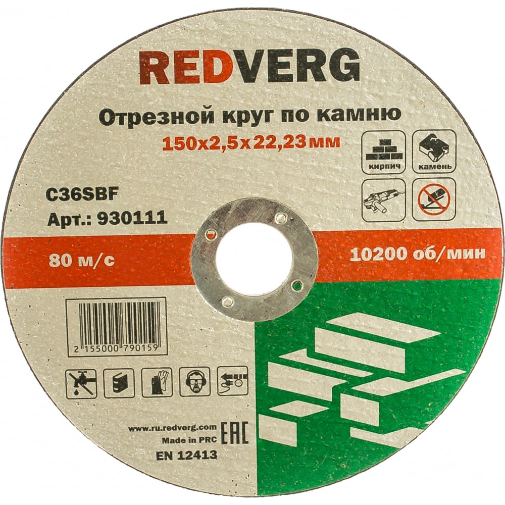 фото Отрезной круг по камню redverg