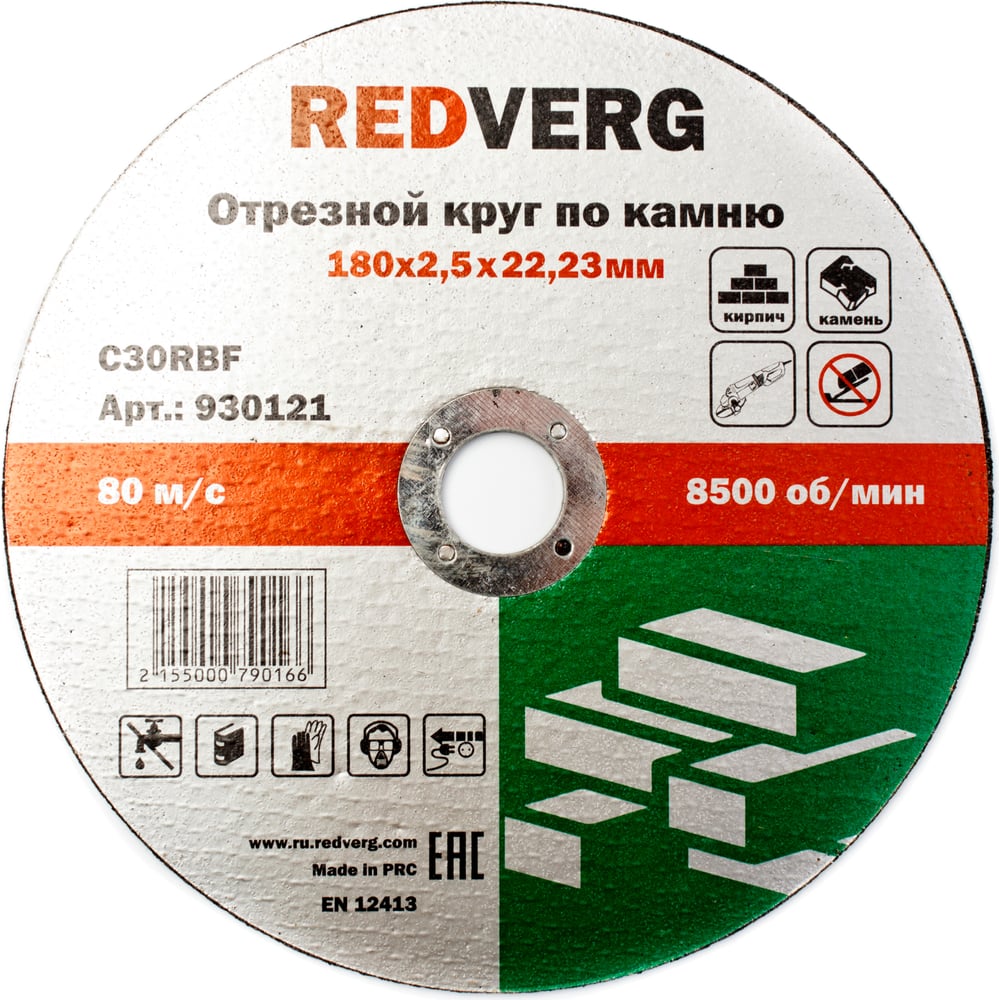 фото Отрезной круг по камню redverg