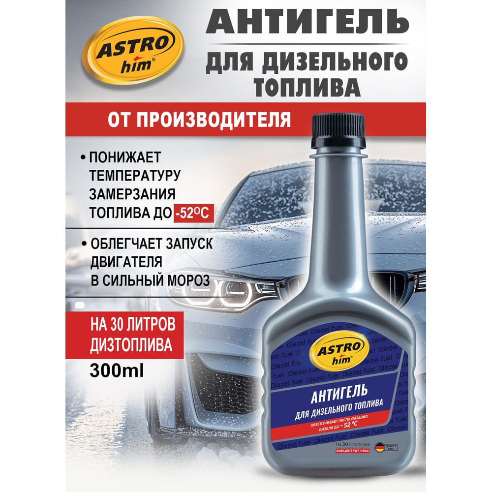 Изображение товара Антигель Astrohim депрессорная присадка для дизельного топлива на 30-60 л, 300мл AC119