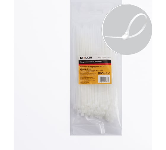 Изображение товара Хомут STEKKER NYCT25-150 нейлоновый 2.5x150 мм, d пучка max 35 мм, нагрузка 8 кг, белый 32773