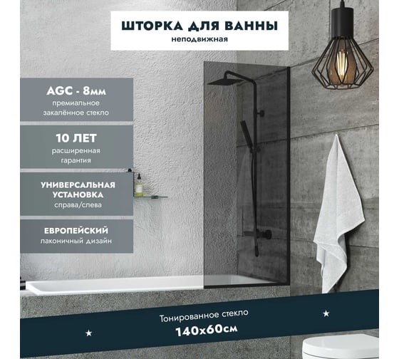 Изображение товара Стеклянная шторка на ванну Mebelvann 1400x600 BLACK BEN_403_BL_T_1400x600