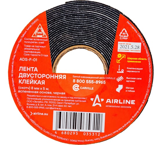 Изображение товара Двусторонняя клейкая лента Airline (скотч), 8ммx5м, EVA вспененная основа, черная ADS-F-01