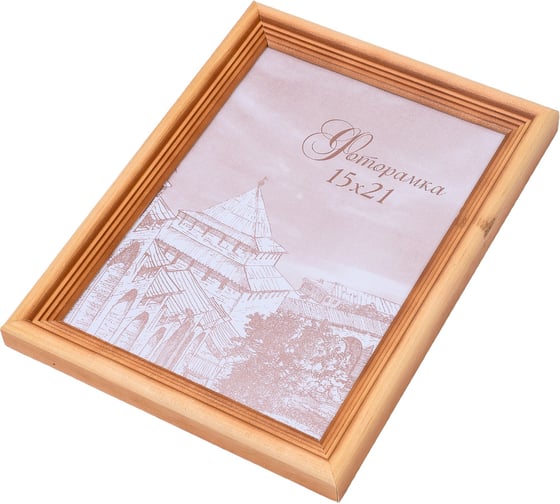 Изображение товара Фоторамка Yellow-photo 15x21, деревянная, со стеклом 1521