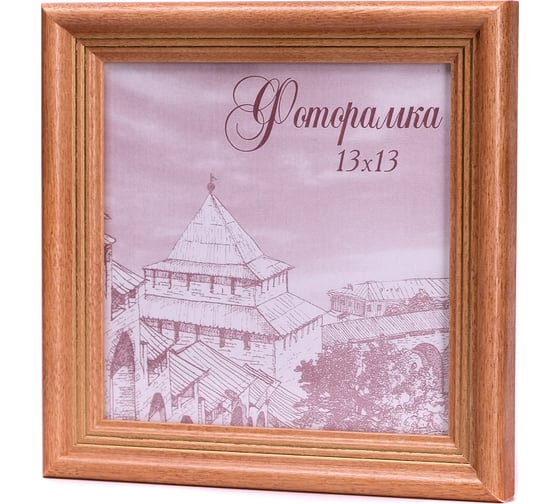 Изображение товара Фоторамка Yellow-photo 13x13, деревянная, со стеклом 13130093C20