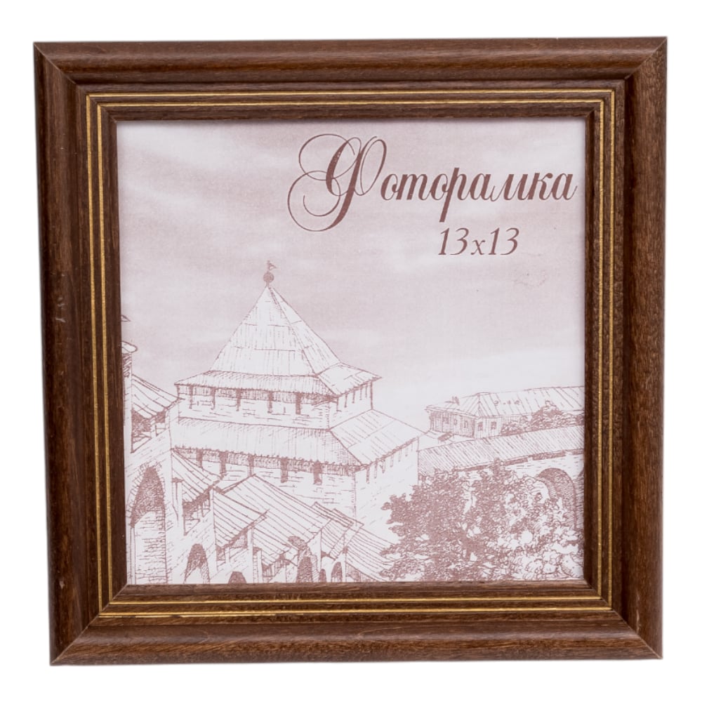 Изображение товара Фоторамка Yellow-photo 13x13 деревянная со стеклом темно-коричневая