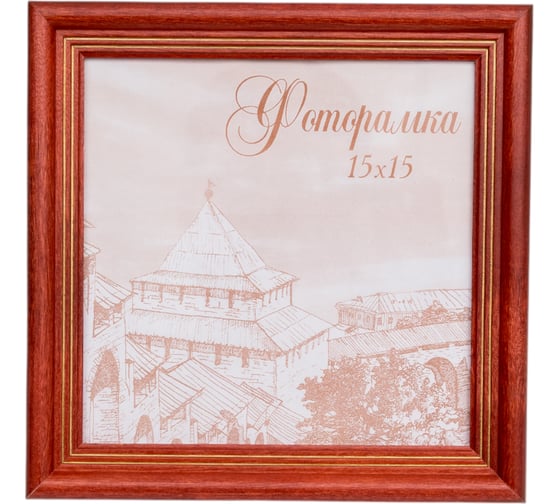 Изображение товара Фоторамка Yellow-photo 15x15, деревянная, со стеклом 15150013C20