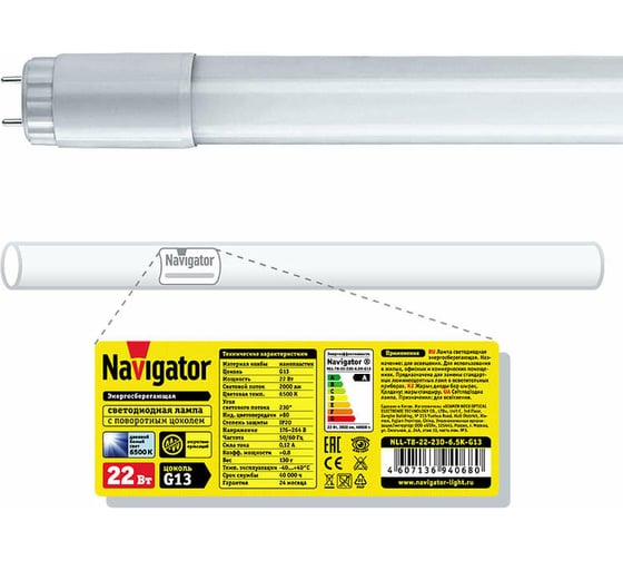 Изображение товара Светодиодная лампа Navigator NLL-T8-22-230-6.5K-G13 22Вт линейная 6500К 94068