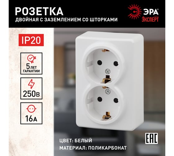 Изображение товара Розетка ЭРА 11-2206-01 2х2P E Schuko со шторками, 16A-250В, IP20, ОУ, Эксперт, белый Б0020694
