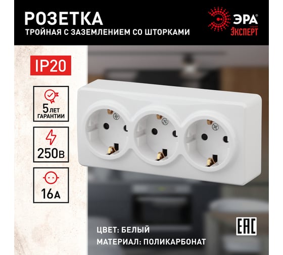 Изображение товара Розетка ЭРА 11-2209-01 3х2P E Schuko со шторками, 16A-250В, IP20, ОУ, Эксперт, белый Б0020703