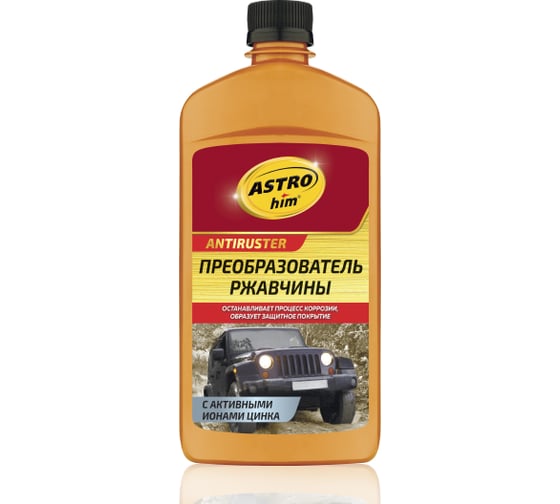 Изображение товара Преобразователь ржавчины с активными ионами цинка ASTROhim 500 мл AC-469