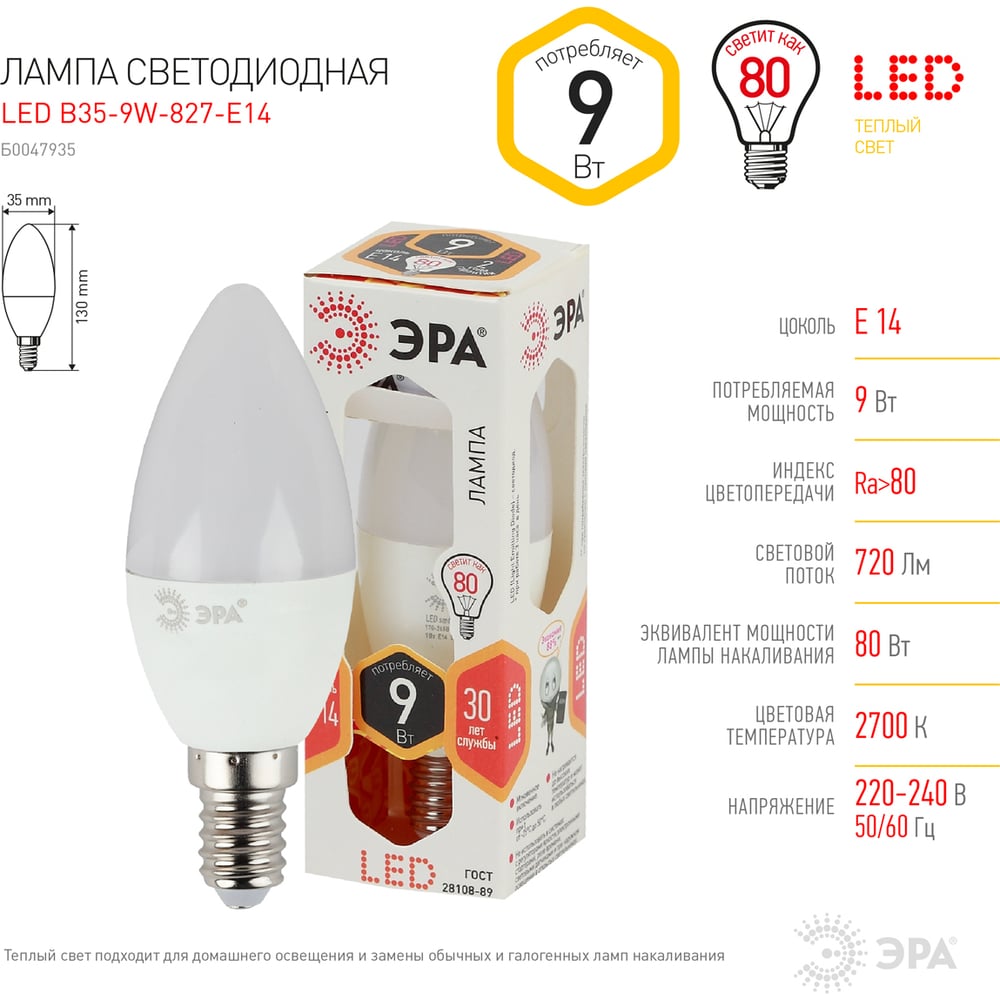 Изображение товара Светодиодная лампочка ЭРА STD LED B359W827E14 E14 / Е14 9Вт свеча теплый белый свет Б0047935
