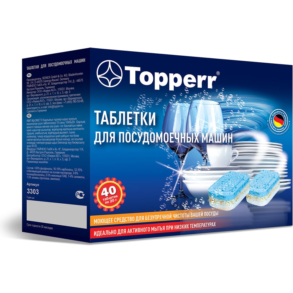 фото Таблетки для посудомоечных машин topperr 10в1, 40 шт. в упаковке 3303