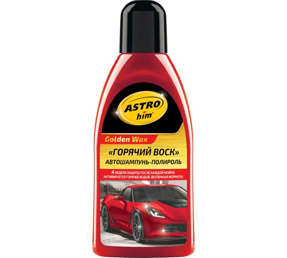 Изображение товара Автомобильный шампунь с полирующим эффектом Astrohim Горячий воск, 500мл AC317