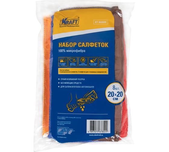 Изображение товара Набор салфеток из микрофибры KRAFT 8 шт., 20x20 см KT 860609