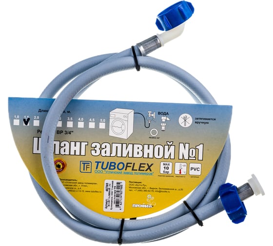 Изображение товара Заливной шланг TUBOFLEX 1,5 м 4827905