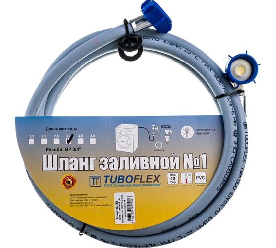 Изображение товара Заливной шланг TUBOFLEX 3,0 м 4827936