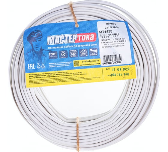 Изображение товара Провод ПУНПбм Мастер Тока 3х1.5 белый 20м МТ1438
