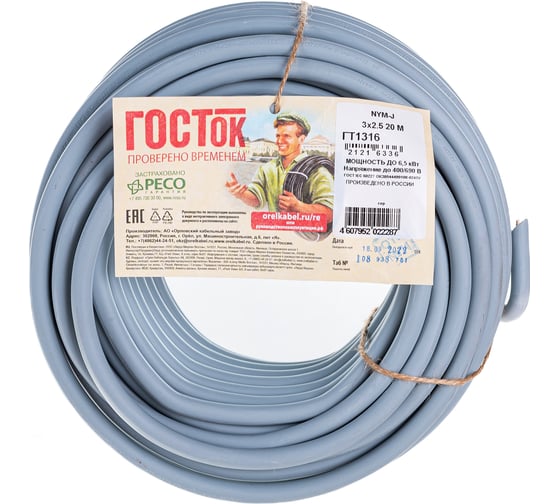 Изображение товара Кабель NYM-J ГОСТок 3х2.5 серый 20м ГТ1316