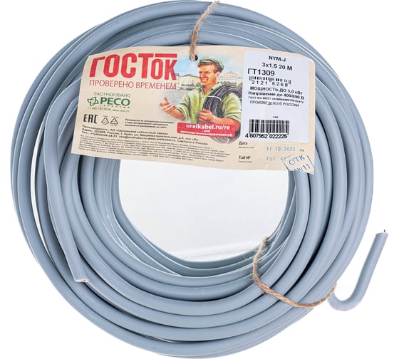 Изображение товара Кабель NYM-J ГОСТок 3х1.5 серый 20м ГТ1309