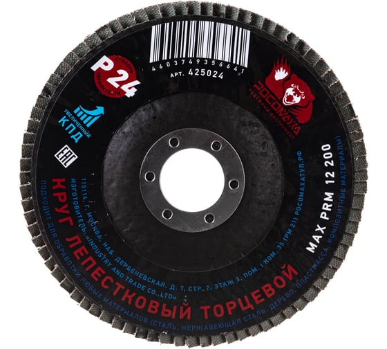 Изображение товара Круг лепестковый торцевой (125x22.2 мм; зерно 24) Росомаха 425024