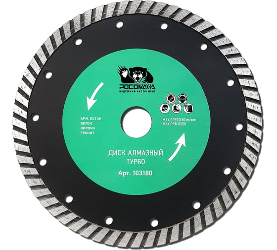 Изображение товара Диск отрезной алмазный ТУРБО по бетону (180x22.2х2.3 мм) Росомаха 103180