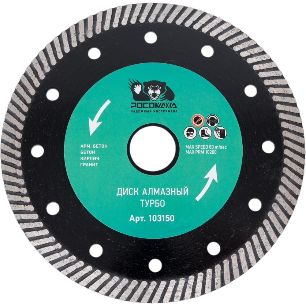 Изображение товара Алмазный отрезной диск для бетона ТУРБО 150 мм Росомаха 103150