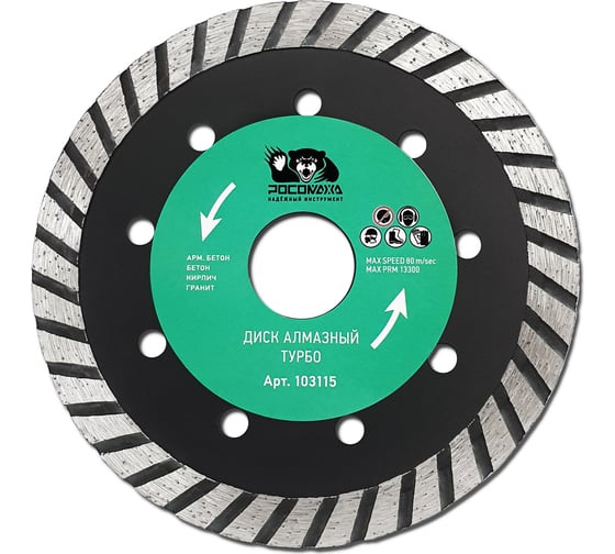 Изображение товара Диск отрезной алмазный ТУРБО по бетону (115x22.2х2 мм) Росомаха 103115