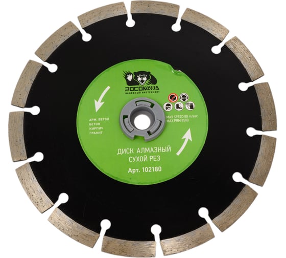 Изображение товара Диск отрезной алмазный сегментный сухой рез (180x22.2х2.2 мм) Росомаха 102180