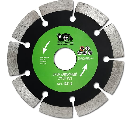 Изображение товара Диск отрезной алмазный сегментный сухой рез (115x22.2х1.9 мм) Росомаха 102115