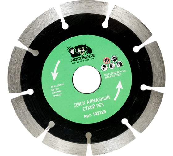 Изображение товара Диск отрезной алмазный сегментный сухой рез (125x22.2х2 мм) Росомаха 102125