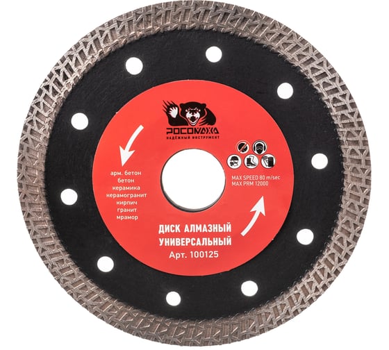 Изображение товара Диск отрезной алмазный универсальный (125x22.2х1.2 мм) Росомаха 100125