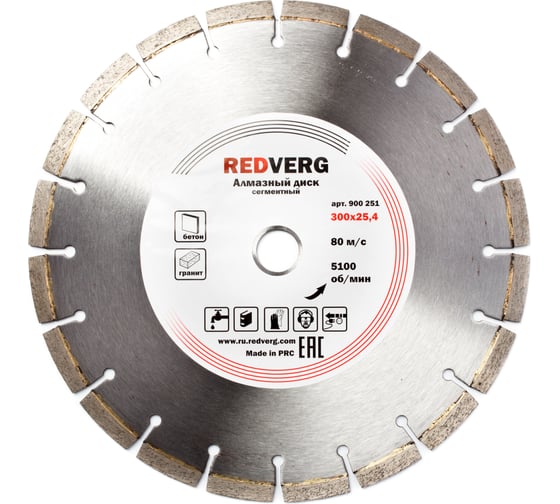 Изображение товара Круг алмазный сегментный по бетону (300х25.4 мм) REDVERG 6621297