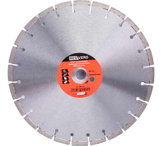 Изображение товара Круг алмазный сегментный по бетону (350х25.4 мм) REDVERG 6621298