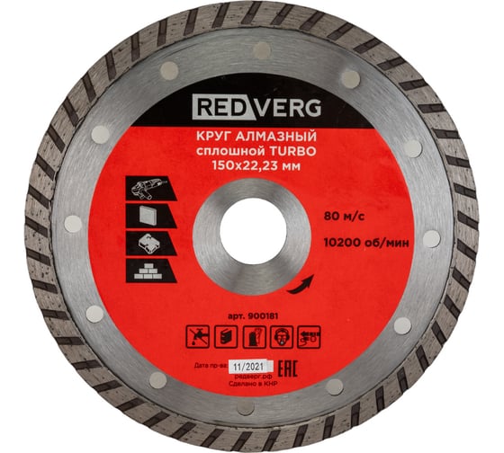 Изображение товара Круг алмазный сплошной TURBO по бетону и кирпичу (150х22.23 мм) REDVERG 6621290