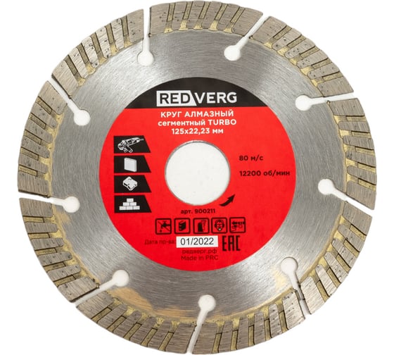 Изображение товара Круг алмазный сегментный TURBO по бетону, камню и кирпичу (125х22.23 мм) REDVERG 6621293