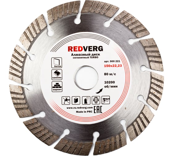 Изображение товара Круг алмазный сегментный TURBO по бетону, камню и кирпичу (150х22.23 мм) REDVERG 6621294