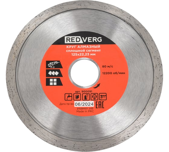 Изображение товара Круг алмазный сплошной по керамограниту и плитке (125х22.23 мм) REDVERG 6621281