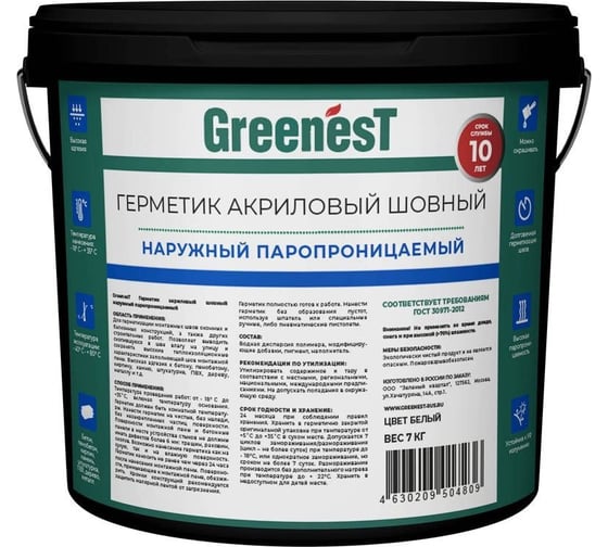 Изображение товара Герметик Greenest белый, наружный, паропроницаемый слой монтажного шва, ведро 7 кг 280009010