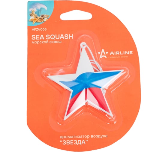 Изображение товара Подвесной ароматизатор Airline Звезда, морской сквош AFZV005