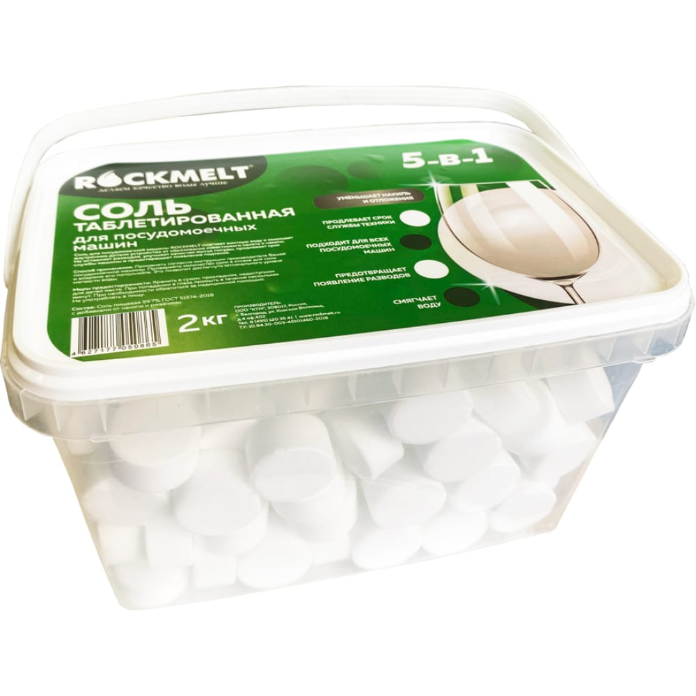 Таблетированная соль для посудомоечной машины Rockmelt таблетированная соль мозырьсоль 25 кг