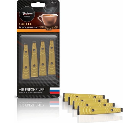 Изображение товара Ароматизатор в дефлектор Airline Клипса-1 бодрящий кофе AFKL024