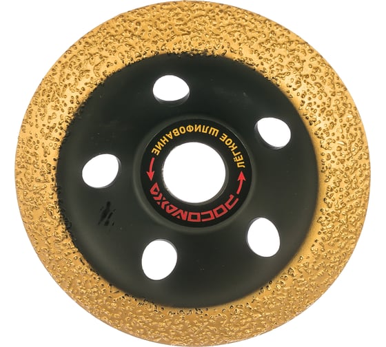 Изображение товара Чашка шлифовальная, скругленная с твердосплавным напылением (125х22.2 мм; зерно 32) Росомаха 212532