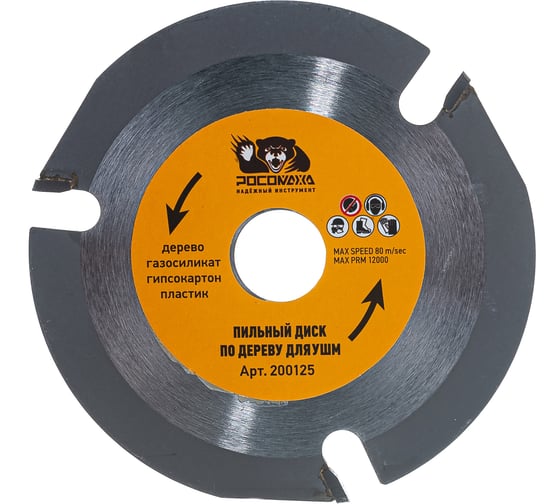 Изображение товара Диск пильный по дереву (125х22.2 мм) для УШМ Росомаха 200125