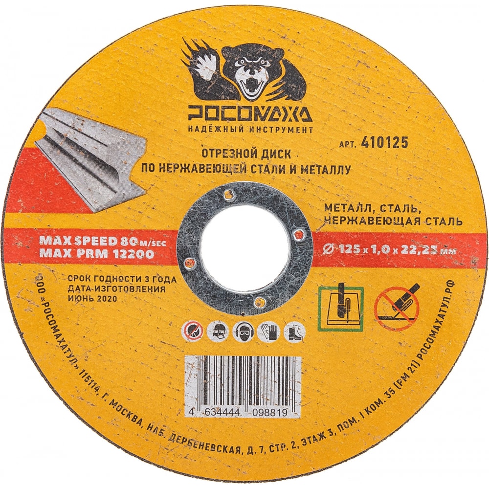Отрезной диск по нержавеющей стали и металлу РОСОМАХА диск отрезной по ному металлу norton 115x22 2x2 5 мм