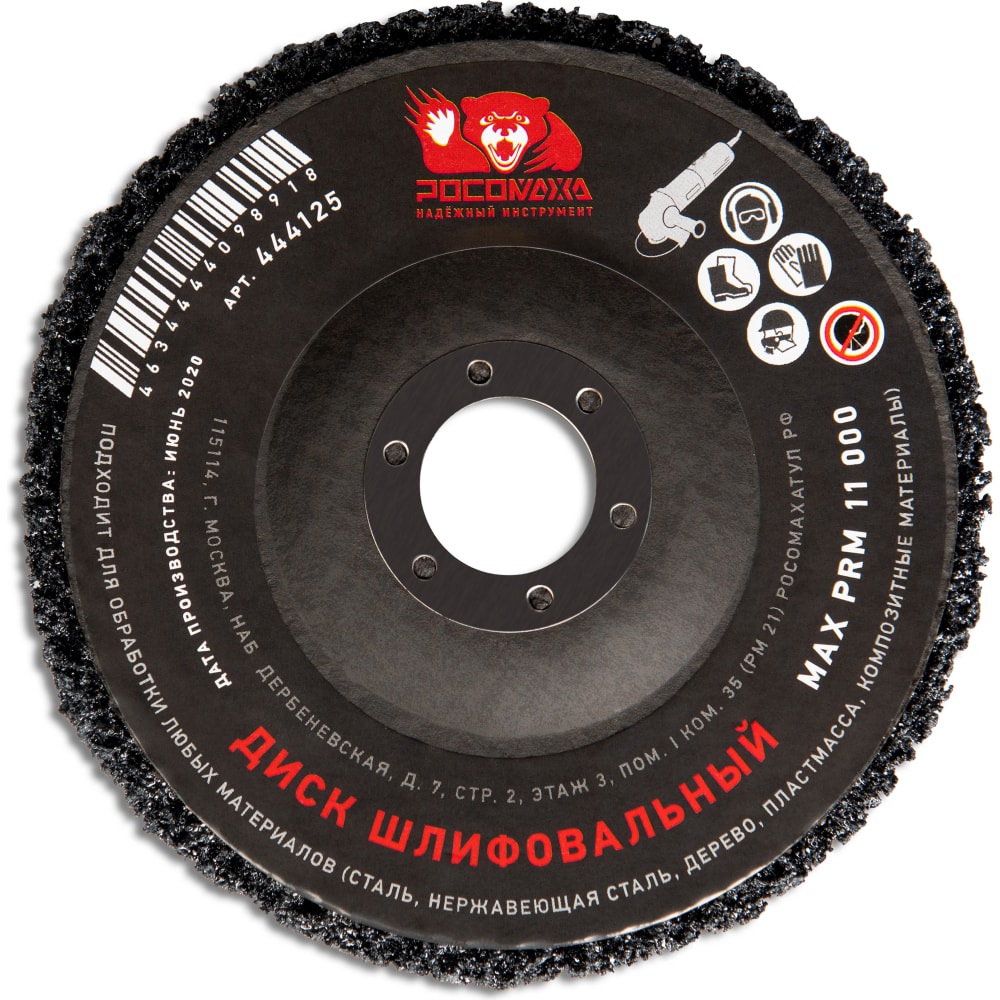Зачистной диск для ушм РОСОМАХА шлифовальный диск по металлу практика