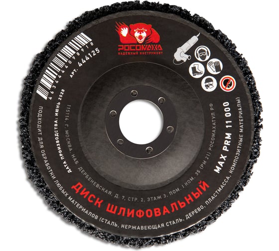 Изображение товара Диск зачистной (125х22.2 мм) для УШМ Росомаха 444125