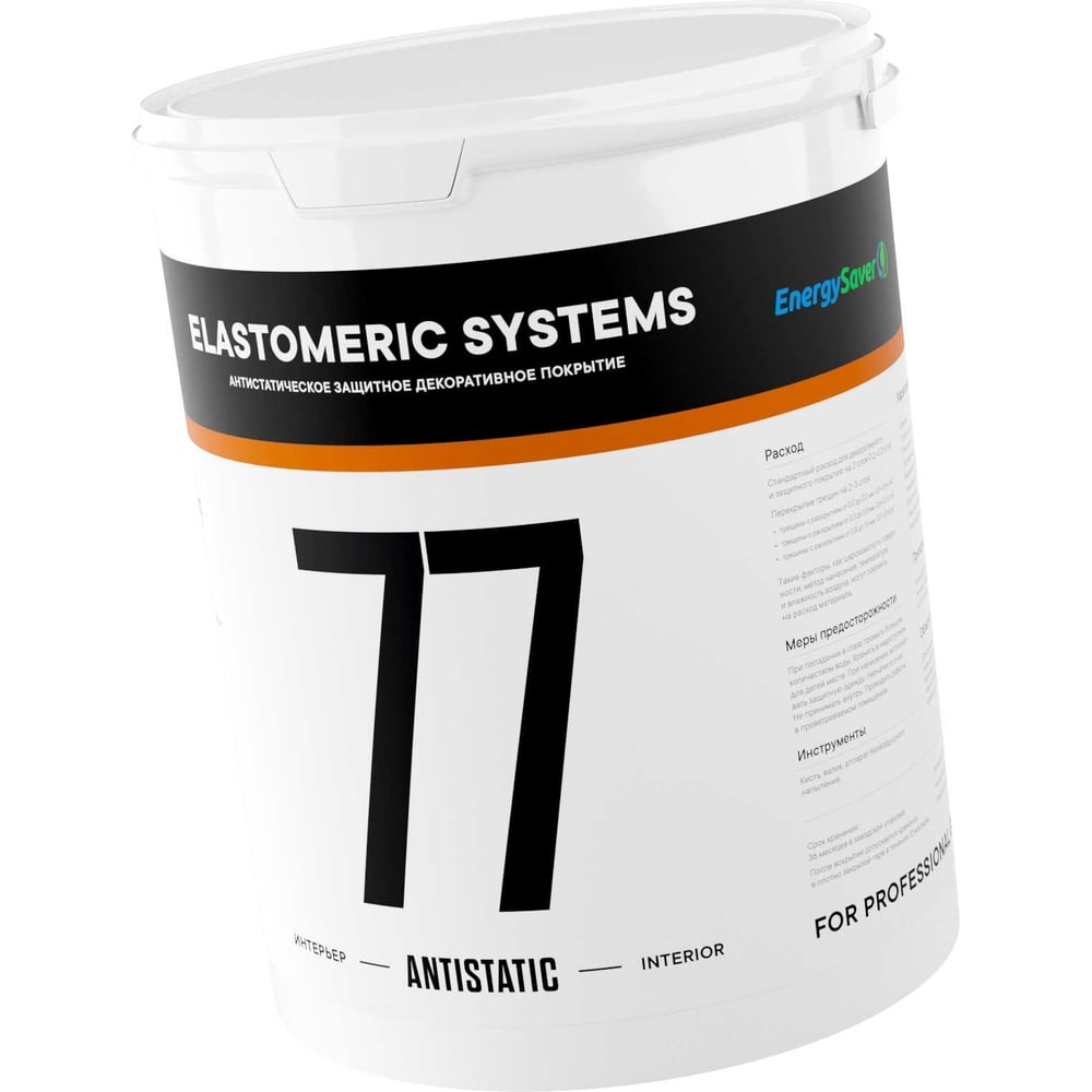 Антистатическая краска Elastomeric Systems 770701 77-antistatic - фото 1