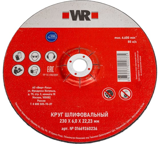 Изображение товара Диск зачистной по стали (230х6.0х22.2 мм) WURTH 0669260236961