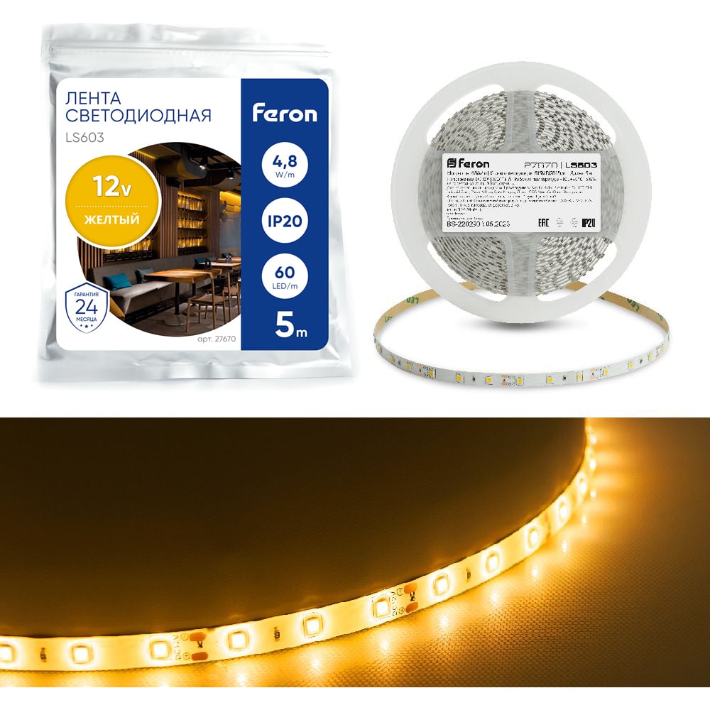 Изображение товара Светодиодная LED лента FERON LS603, 60SMD(2835)/м 4.8Вт/м 5м IP20 12V желтый 27670